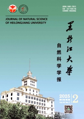 黑龙江大学自然科学学报杂志